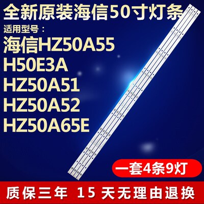 适用海信HZ50A57 HZ50A66E新灯条CRH-BK50S1U51S3030T040979G-REV