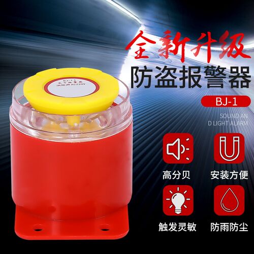 BJ-1高分贝有源报警器蜂鸣器 警报防盗喇叭电子 12V24V110V220V