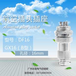 2芯3芯4芯5芯6芯7芯8芯9芯 B型系列 孔径16MM GX16 航空插头插座
