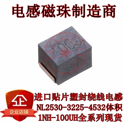 贴片塑封绕线电感NL4532-5.6/6.8/8.2/10/12/15/18/22/27/33/39UH