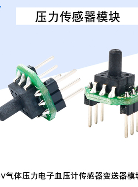 5V气体压力传感器XGZP6847A变送器模块血压计500KPa/700KPa/1MPa