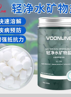 沃韦朗轻净水矿物盐水族盐鱼盐海盐鱼缸观赏鱼专用杀菌锦鲤鱼用盐