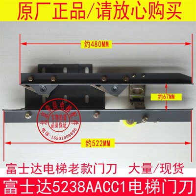 富士达电梯门刀 5238AACC1 华升富士电梯达轿门门刀 5238AACC-A