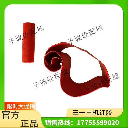 三一搅拌站中联搅拌站水秤红胶管主机软连接橡胶软胶管水泥秤红胶
