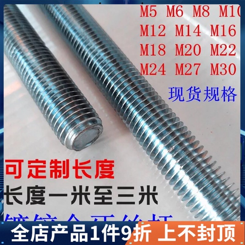 镀锌国标螺杆丝杆牙条悬吊式天花板丝杠全牙螺纹杆一米三米M6M8M1