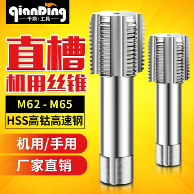 机用丝锥套丝工具套装开牙丝攻M62m63M64m65X1.5x2*3X4*5x5.5*6.0