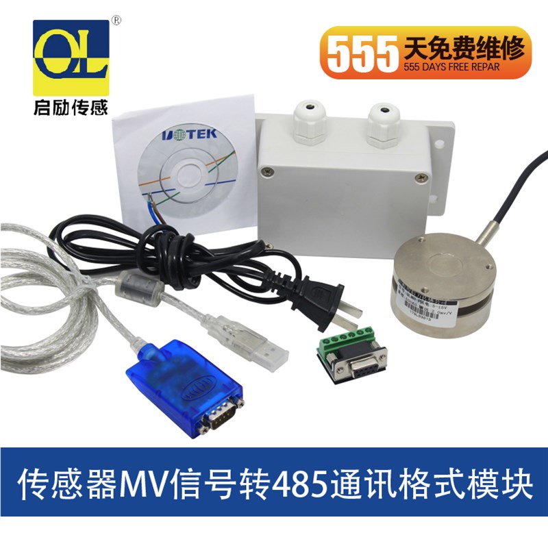 称重传感器 连接电脑使用 数据读取 mv毫伏信号转485通 数字信号