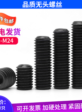 止付无头螺丝黑12.9级紧定螺钉内六角机米m2m2.5m3m4m5m6m10顶丝
