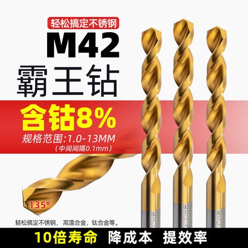 M42高含钴霸王钻不锈钢专用钻头镀钛Co8加硬直柄麻花钻打孔开孔器