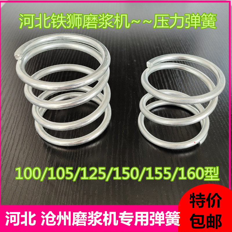 河北铁狮磨浆机弹簧沧州豆浆机配件压力弹簧 商用豆腐机压簧顶簧