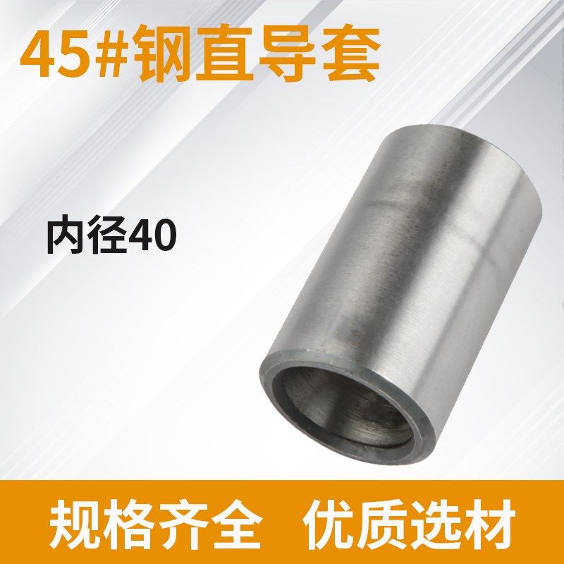 45#钢直导套塑胶模导套钢套衬套轴套导柱套内径40*40*45*50*60*70,宠物/宠物食品及用品,宠物背包,淘宝优惠券,粉丝福利购,淘宝优惠卷