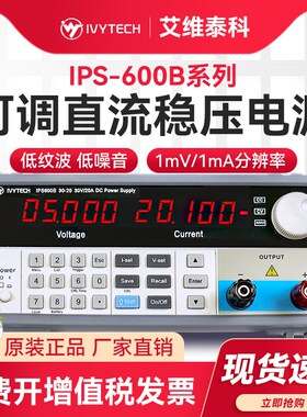 艾维泰科可编程稳压直流电源IPS-600B系列30V20A,20V30A,60V/10A