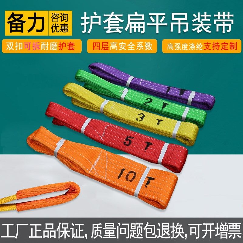 耐磨合成纤维涤纶国标吊带工业4层加厚高强度扁平彩色吊装带起重