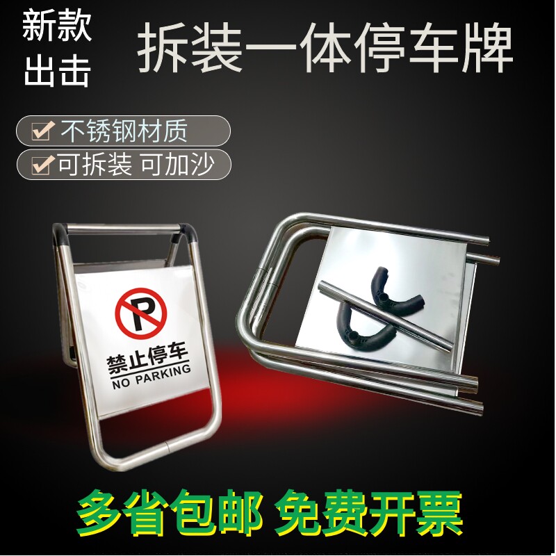 新款不锈钢请勿泊车告示牌禁止停车专用车位桩小心地滑警示a字牌