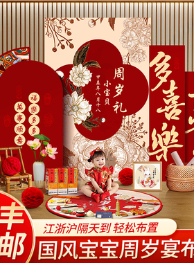 新中式宝宝一周岁宴生日布置场景装饰男女孩抓周礼用品背景墙KT板