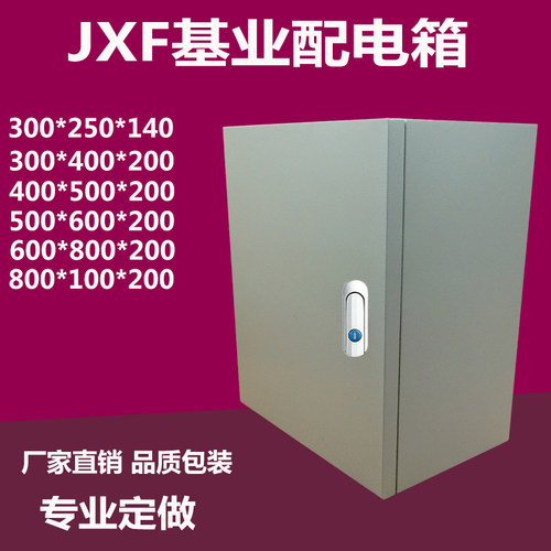 厂家直销JXF配电箱室内基业箱电控箱控制箱电气柜配电柜定做箱体