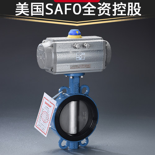 美国SAFO气动对夹蝶阀PA-PN16DPE耐腐蚀对夹式高频次快速开关蝶阀