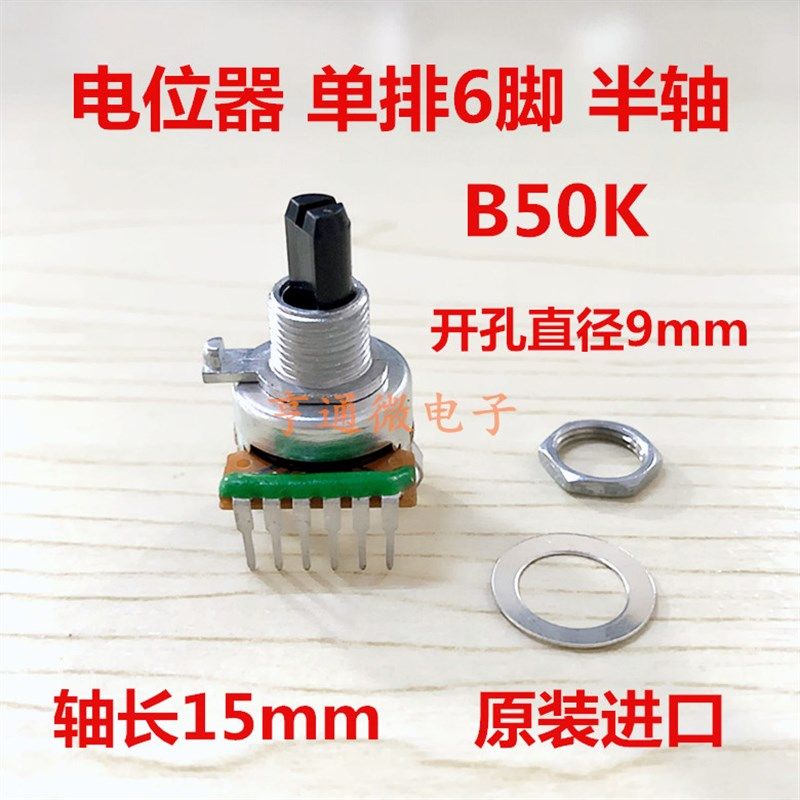 1613型B503双联B50K A50K发烧音响功放高低音 音量电位器 单排6脚