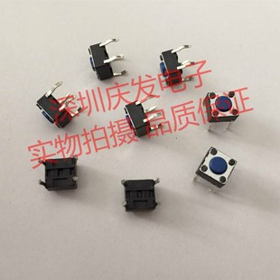 4.3 台湾福华FD轻触开关微动按键立式 4脚铜脚100W次寿命电磁炉6