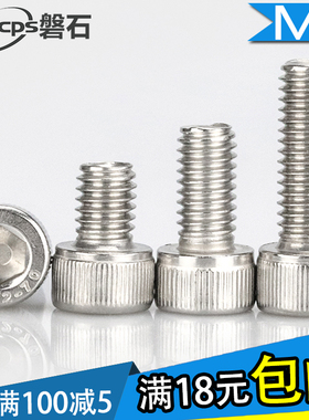 304不锈钢内六角螺丝杯头螺栓M3*3x4x5x6*8*10-30*35*40*45*50x55