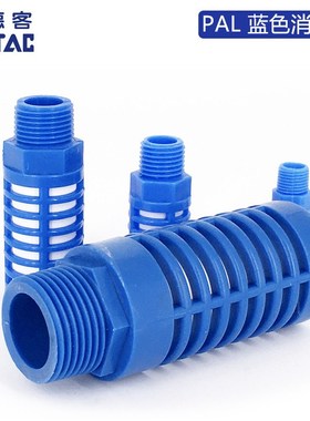 原装亚德客airtac蓝色塑料泡沫消声器X-PAL-01 02 03 04 06 08