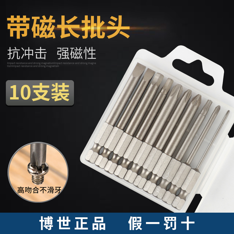 强磁加长十字电动内六角批头气动电动螺丝刀批头超硬钻披头起子头