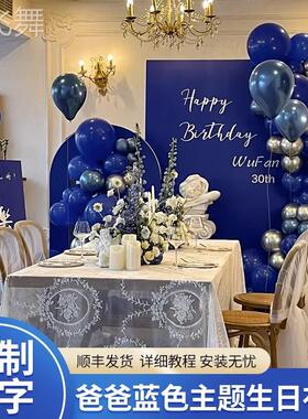 爸爸生日装饰场景布置父亲六十60岁寿星宴酒店老人气球kt板背景墙
