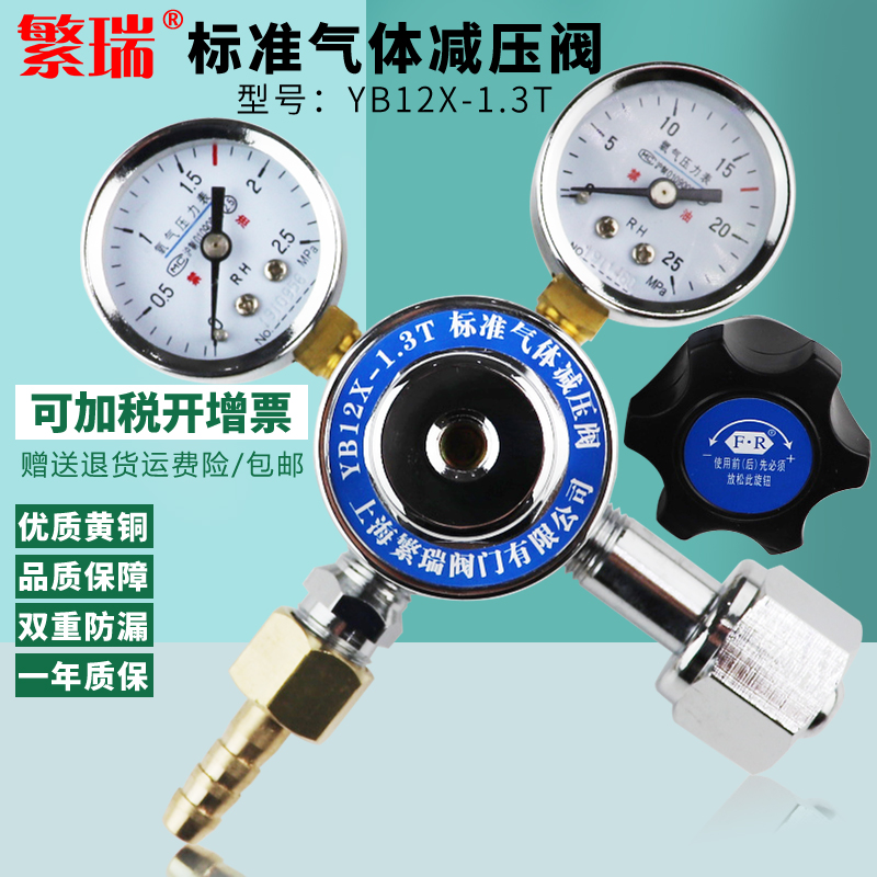繁瑞标准气体减压阀YB12X-1.3T混合高纯气2L4升8升小钢瓶W21.8右