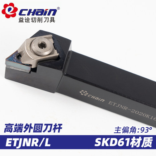 CHain93度外圆数控刀杆ETJNR-1616K16/2020K16/2525M16A/3232P16
