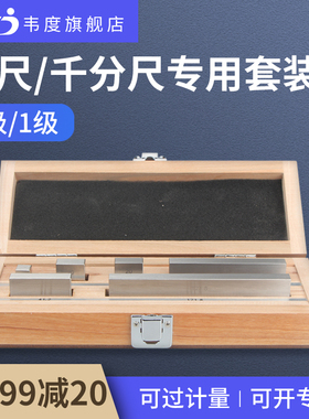 韦度 卡尺千分尺检测专用标准量块块规一套0级/1级钢块校准测量块