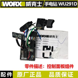威克士充电钻WU291D配件开关夹头齿轮箱控制板充电器电池
