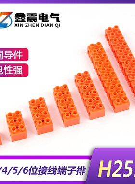 H2519-2-3-4-5-12 2位3位4位5位12位 橙色接线端子排接线板接线座