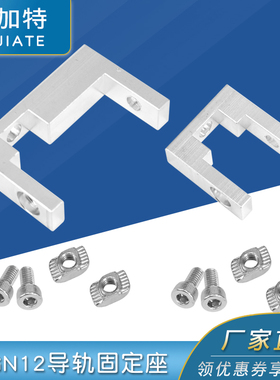 3D打印机配件2020/2040铝型材MGN12导轨固定座BLV Ender3配件