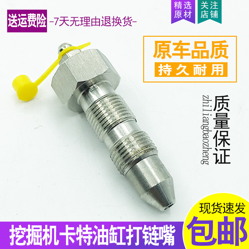 挖掘机卡特306/307/312/315/329/324/320B C D涨紧油缸打链嘴油嘴