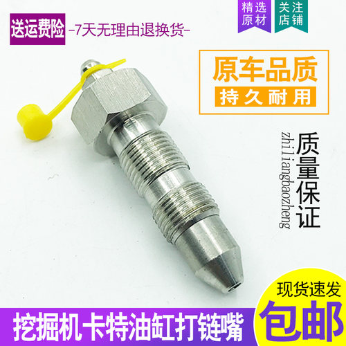 挖掘机卡特306/307/312/315/329/324/320B C D涨紧油缸打链嘴油嘴