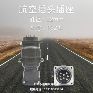 P32K 航空插头插座 4芯8芯10芯12芯14芯19芯 P32系列 孔径32MM