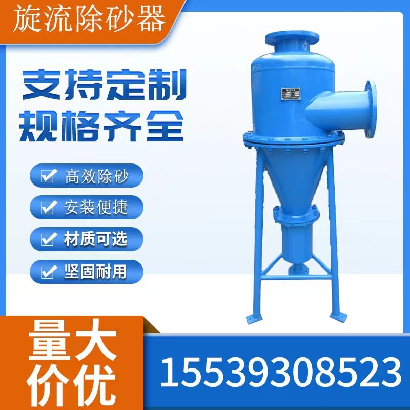 旋流除沙砂器定制全自动除沙沉砂过滤器井水离心式排污过滤器碳钢