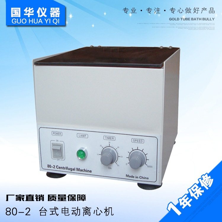 国华专业制造80-180-2台式电动离心机 实验室电动离心机可调速