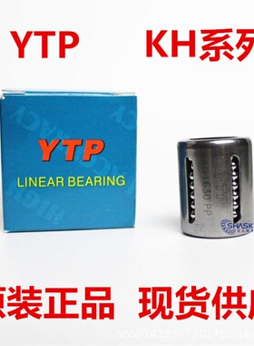 YTP冲压直线轴承KH1026/1228/1630/2030/2540/3050/4060/5070PP