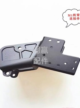 植保无人机零配件【T20P】M1机臂连接件002133.06