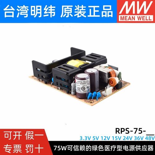 明纬RPS-75开关电源MPS医疗PCB型24V 12V 48V 15V 3.3V 5V 36V