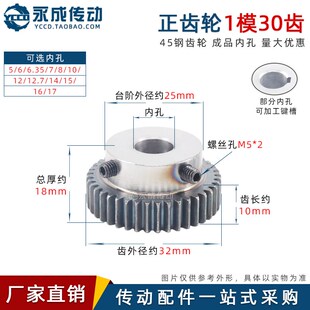 凸台正齿轮 1模30齿 1M30T 电机凸台齿轮齿条 直齿轮 凸肩齿轮