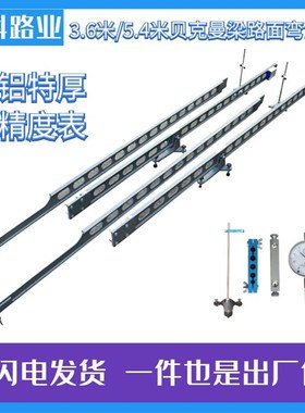 3.6米/5.4m路面弯沉仪路面回弹弯沉值测定仪贝克曼梁加厚铸铝材质