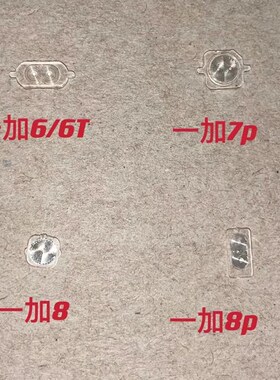 适用Oneplus 一加7pro 一加6 一加8 8pro T灯罩闪光灯 灯面 灯片