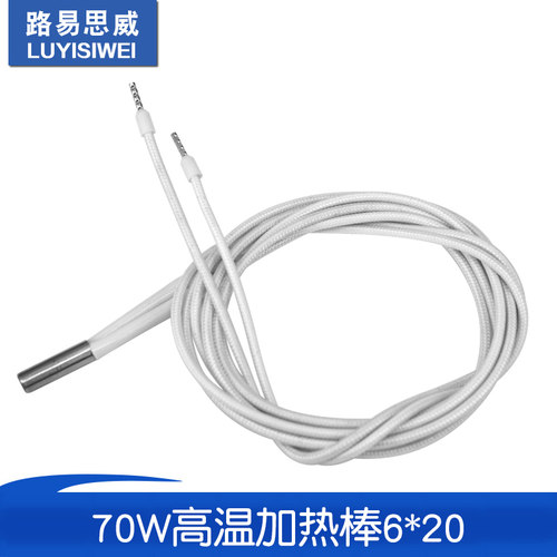 3D打印机DIY配件6*20单头电热管70W大功率高温加热管棒单端12V/24