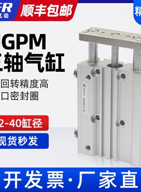 三杆三轴双杆带导杆导柱气缸大全双缸大推力MGPM12-10Z 12-50 75Z