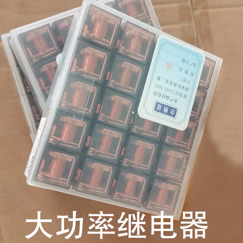 汽车100A继电器全铜12v24伏防水双触点4脚爪5插防水大电流继电盒