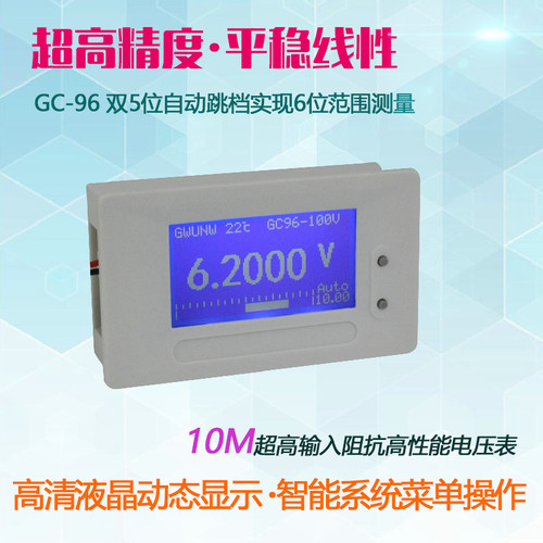桂辰GC96 高精度电压表/直流数显双5位6位/毫伏999.99mV-999.99V