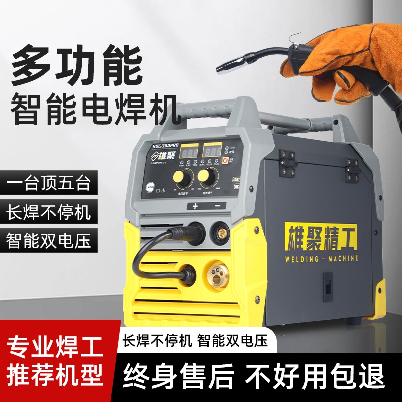 雄聚电焊机220v工业级多功能五用无气二保电焊机氩弧家用三用焊机