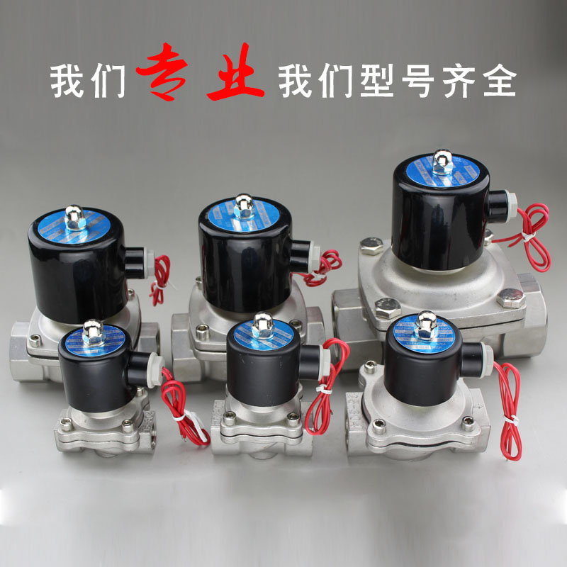 不锈钢1.5 2寸水阀常闭电磁阀2S025 160 400 500DN08 15 25 40 50